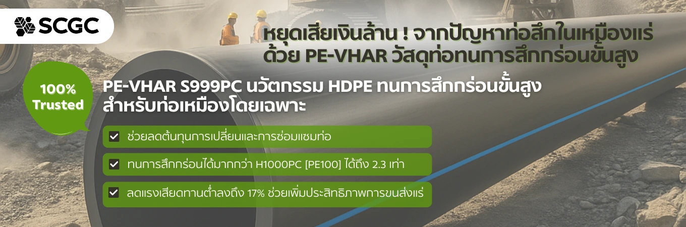 Pe Vhar Hdpe Scgc Hdpe S999Pc4