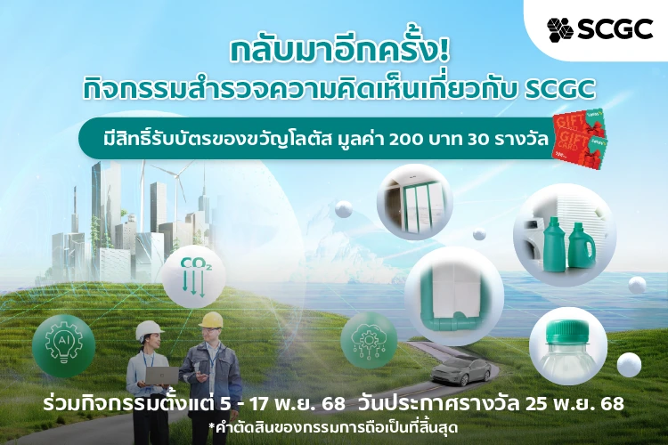 Scgc Brand Survey 2026