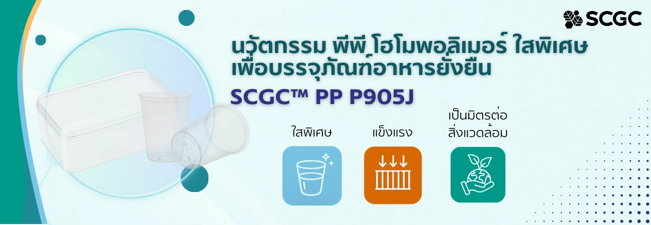 Scgc Ppp905J 1