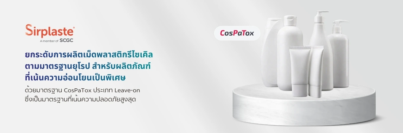 Scgc Sirplaste Rhdpe European Cospatox2