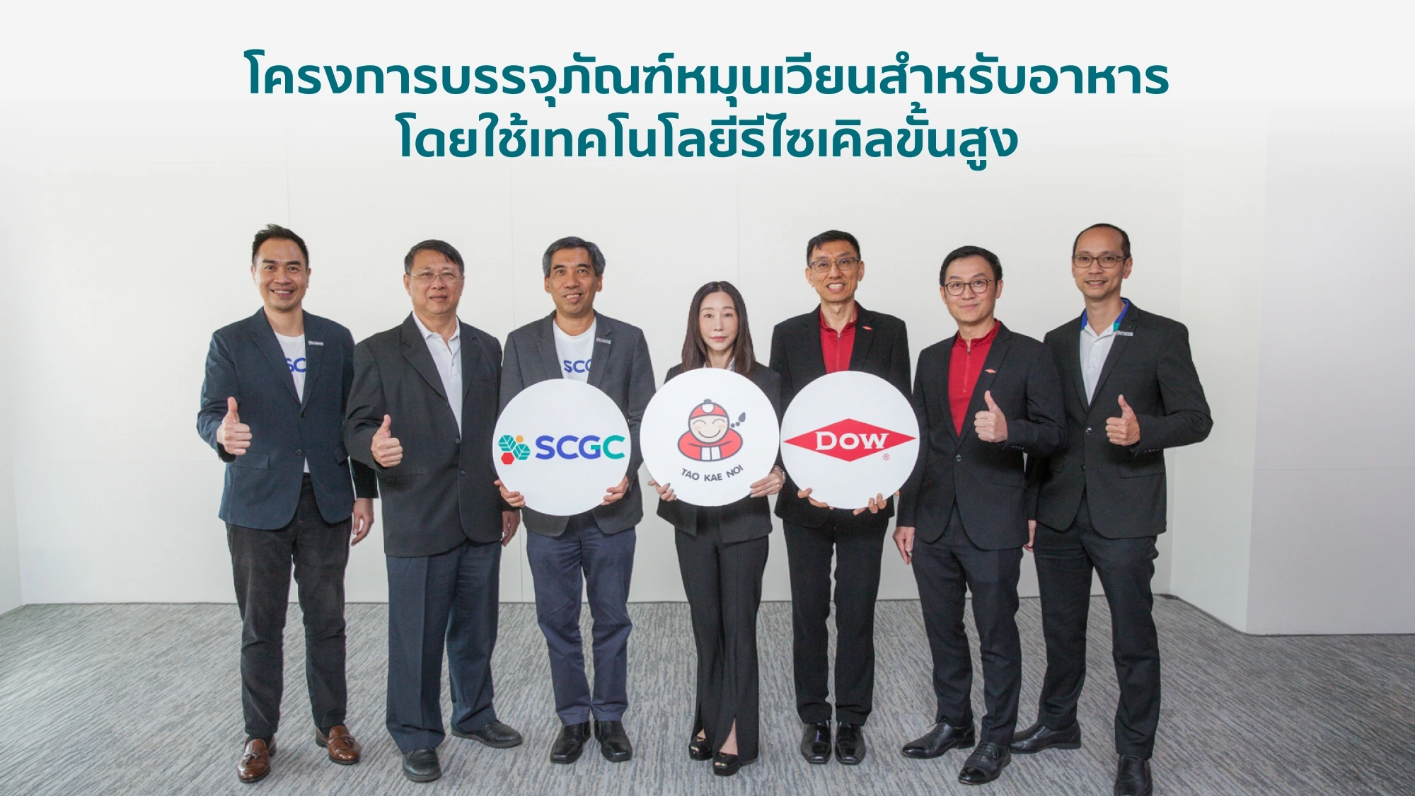 Scgc Taokaenoi Dow Seaweed Packaging Innovation 4