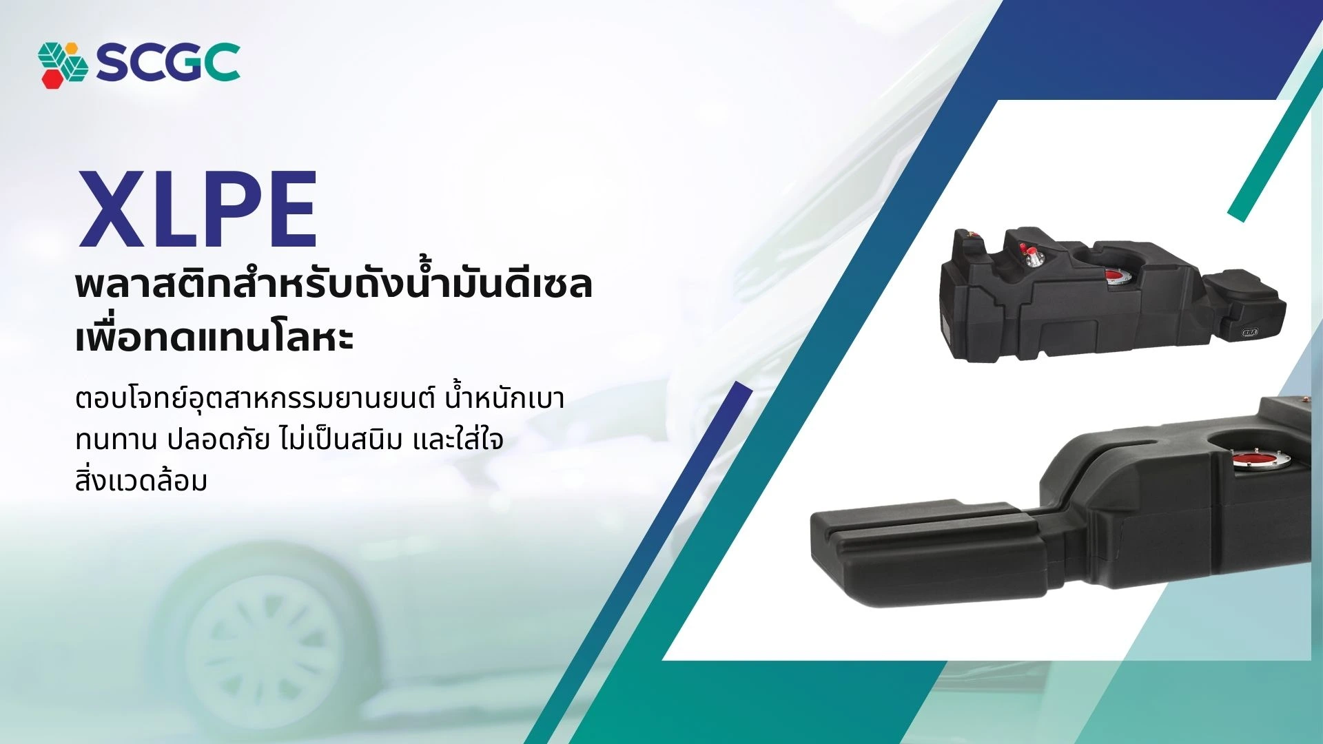 Scgcxlpe Plastic Solution Diesel Fuel Tanks1 1
